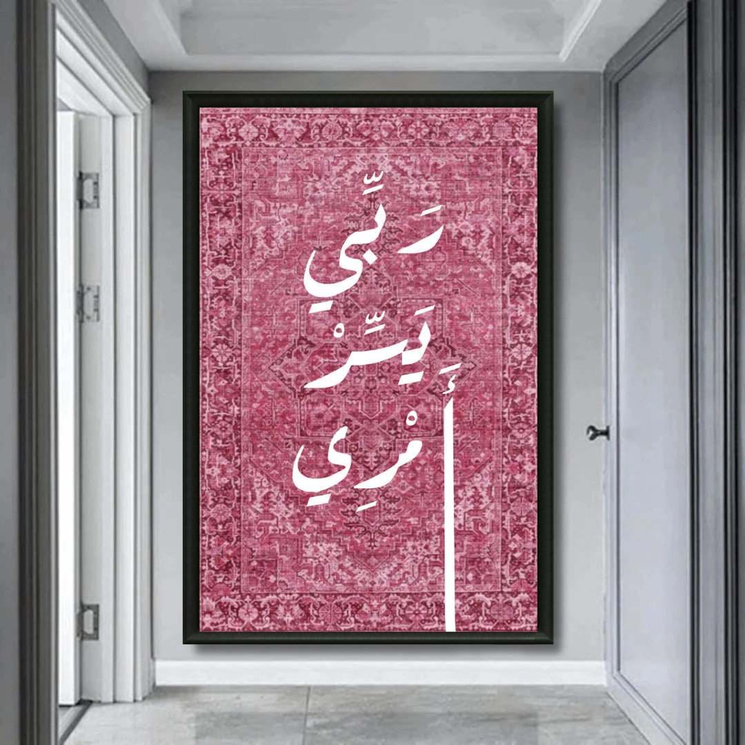 Tableau islamique Duaa maison rose détail