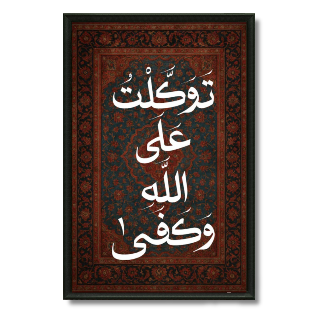 Tableau islamique Duaa maison marron calligraphie élégant