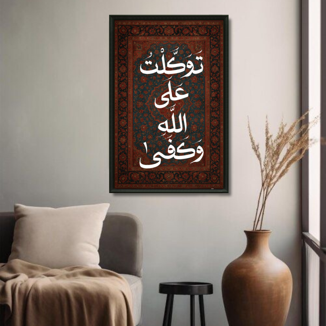 Tableau islamique Duaa maison marron calligraphie élégant