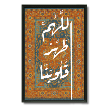 Tableau islamique Duaa maison coloré calligraphie moderne