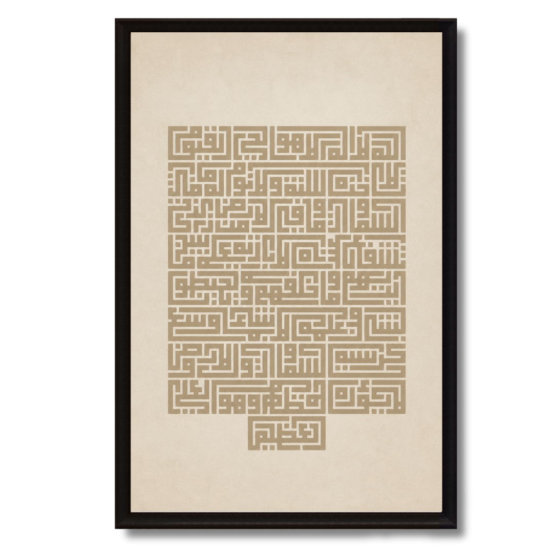 Tableau Islamique – Ayat Alkursi