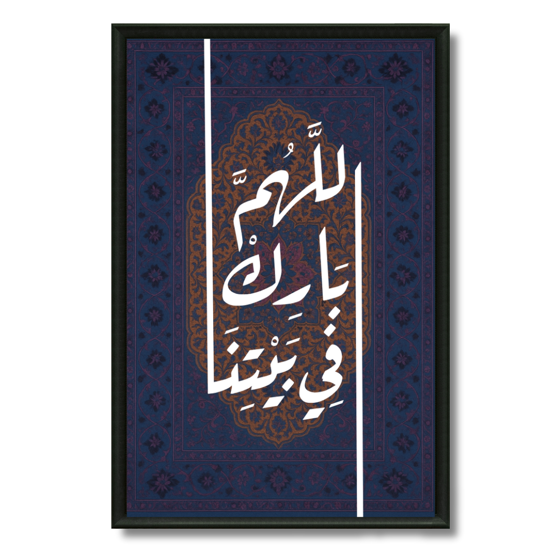 Tableau islamique Duaa maison bleue calligraphie sereine