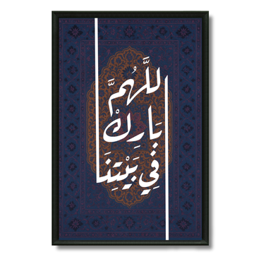 Tableau islamique Duaa maison bleue calligraphie sereine