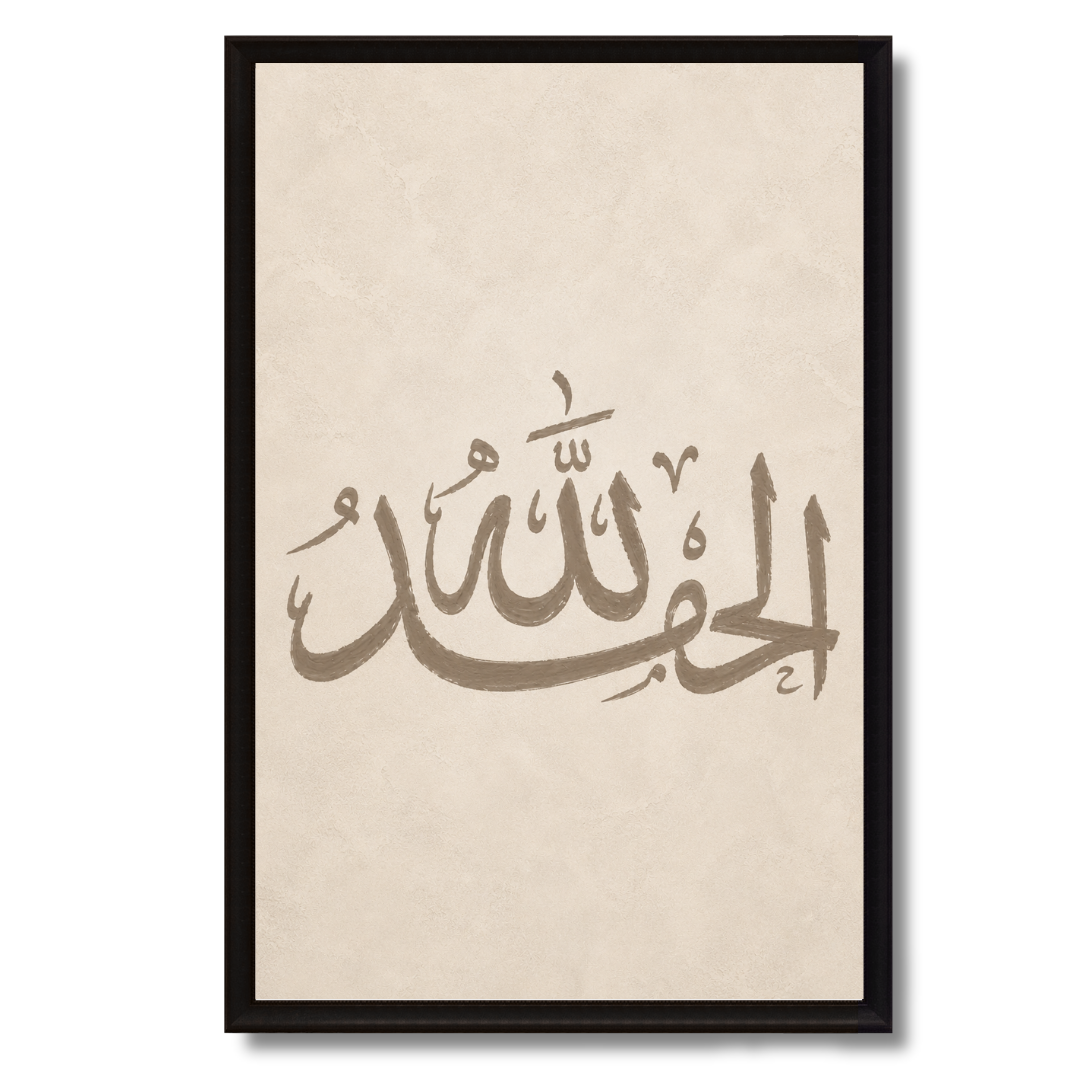 Tableau Islamique – Al Hamdulillah