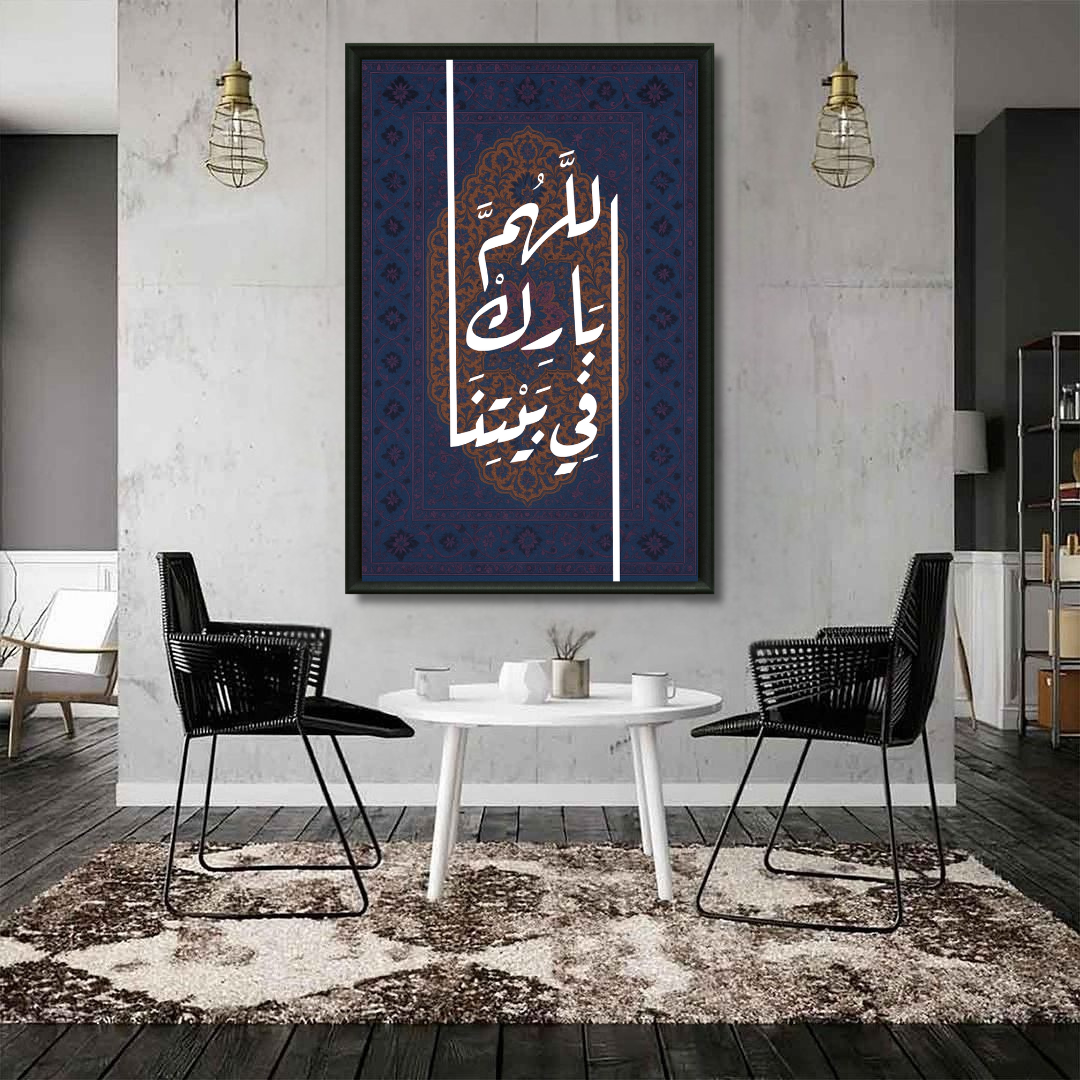 Tableau islamique Duaa maison bleue détail