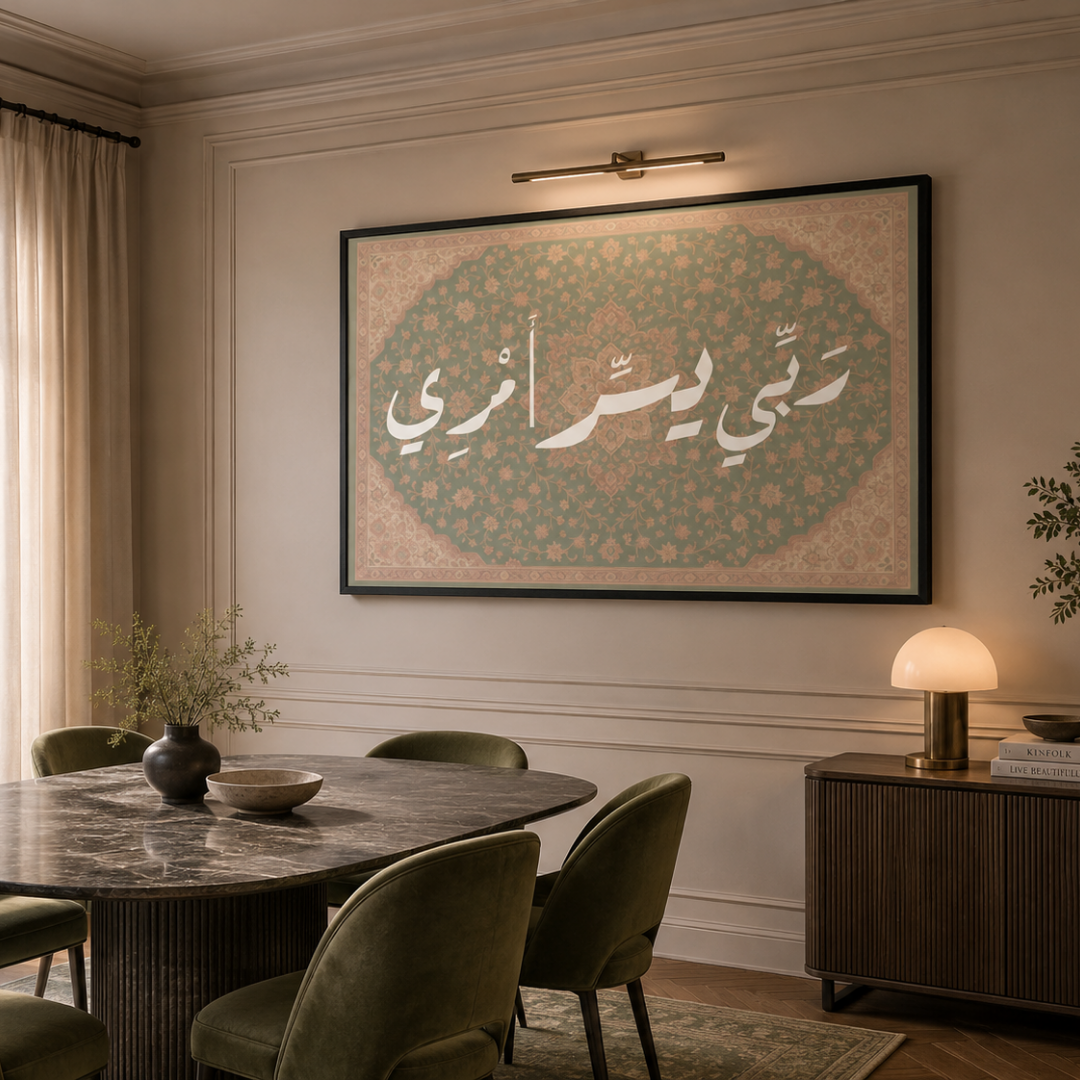 Tableau islamique Duaa maison calligraphie moderne