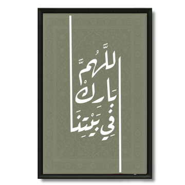 Tableau islamique Duaa maison vert calligraphie protection