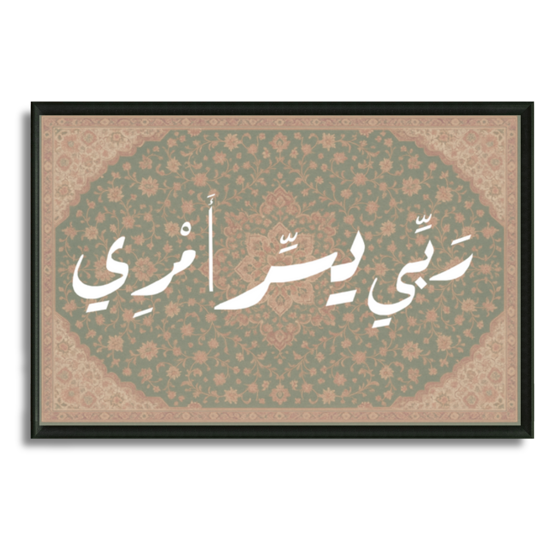 Tableau islamique Duaa maison calligraphie moderne