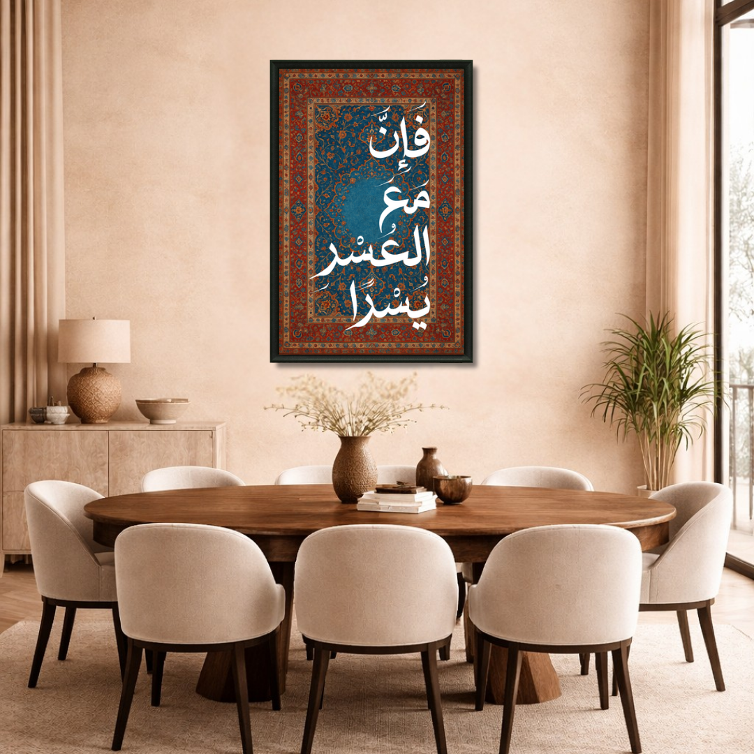 Tableau islamique Sourate Ash-Sharh détail